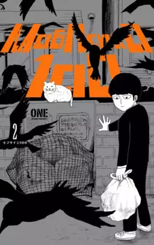 Моб Психо 100. Книга 2 (Том 3, 4) (Mob Psycho 100). Манга