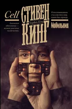 Мобильник