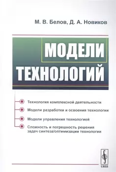 Модели технологий