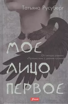 Мое лицо первое