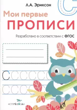 Мои первые прописи. Вып.7. Пишем печатные буквы