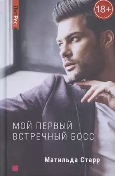 Мой первый встречный босс