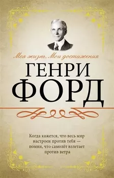 Моя жизнь. Мои достижения