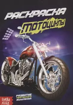 Мотоциклы