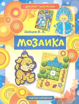 Мозаика