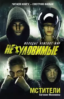 Мстители