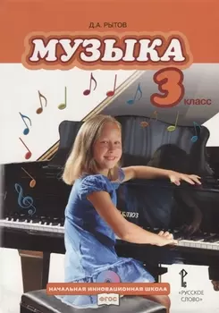 Музыка 3 класс Учебник CD