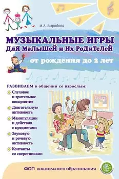 Музыкальные игры для малышей и их родителей от рождения до двух лет