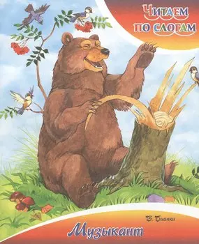 Музыкант