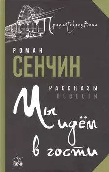 Мы идём в гости