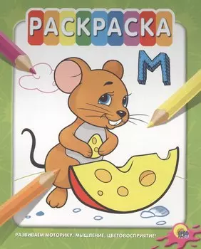 Мышка