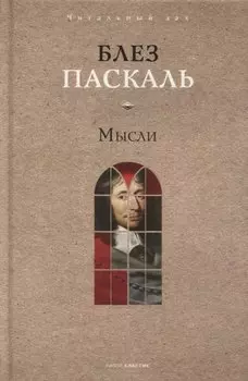 Мысли