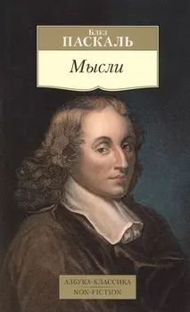 Мысли