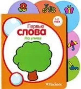 На улице