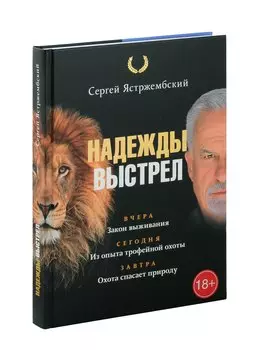 Надежды выстрел