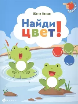 Найди цвет