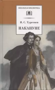 Накануне