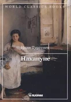 Накануне