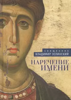 Наречение имени