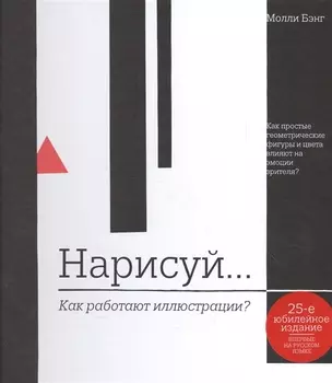 Нарисуй Как работают иллюстрации