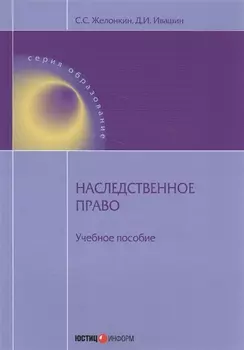 Наследственное право