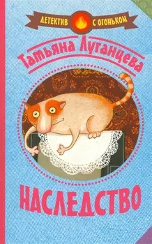 Наследство