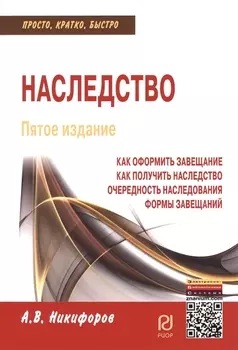 Наследство Пятое издание