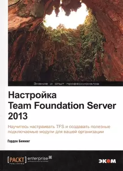 Настройка Team Foundation Server 2013