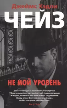 Не мой уровень