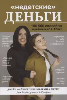 "Недетские" деньги: 100500 способов заработать в 12-17 лет