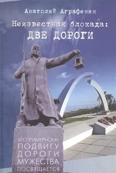 Неизвестная блокада Две дороги