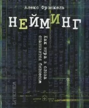 Нейминг