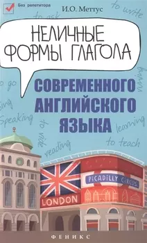 Неличные формы глагола современного английского языка