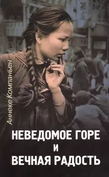 Неведомое горе и вечная радость. (История женщин, гонимых за веру)