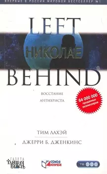 Николае: Роман