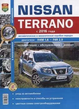 Nissan Terrano II c 2016 г., ч/б фото