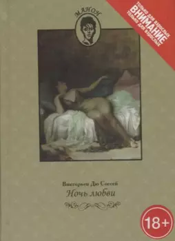 Ночь любви