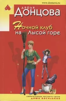 Ночной клуб на Лысой горе