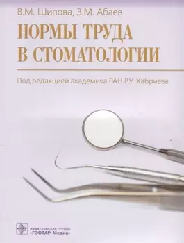 Нормы труда в стоматологии
