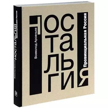 Ностальгия Провинциальная Россия