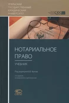 Нотариальное право Учебник