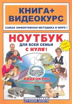 Ноутбук для всей семьи с нуля