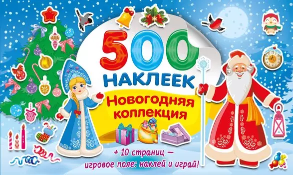 Новогодняя коллекция
