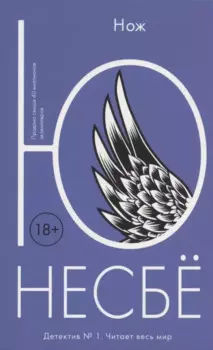 Нож