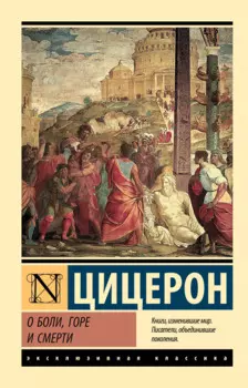 О боли, горе и смерти