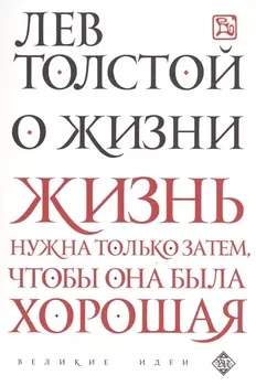 О жизни