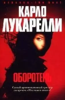 Оборотень
