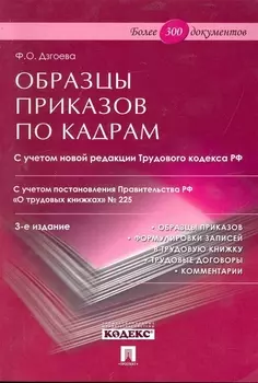 Образцы приказов по кадрам