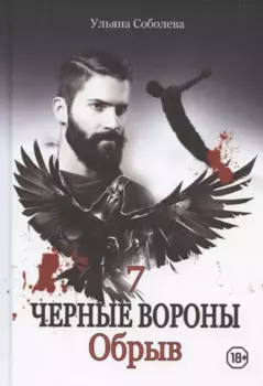Обрыв