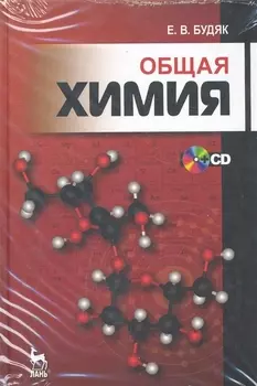 Общая химия
